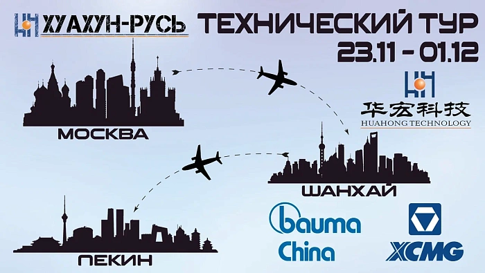 Российская делегация посетит заводы Китая в рамках технического тура 